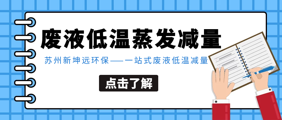 废水只需37℃就能实现蒸发，是真的吗？