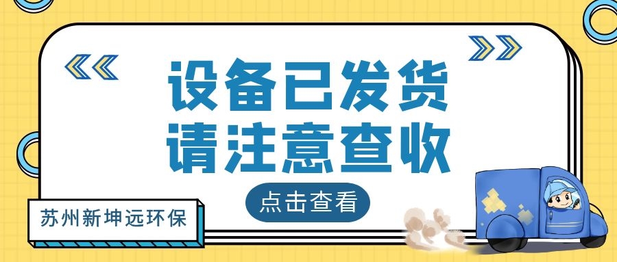 新坤远污泥干化设备发货交付中~