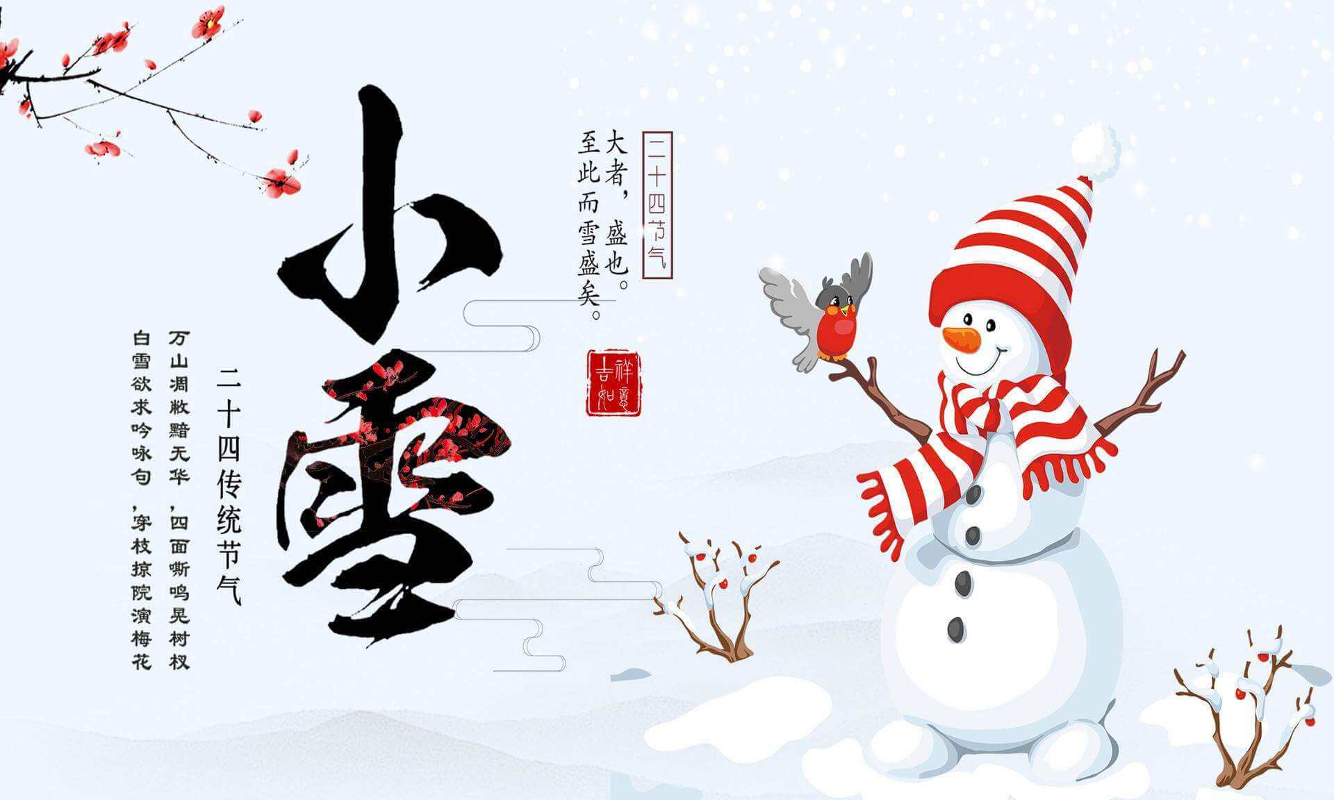 小雪 | 新坤远公司提醒您添衣保暖!