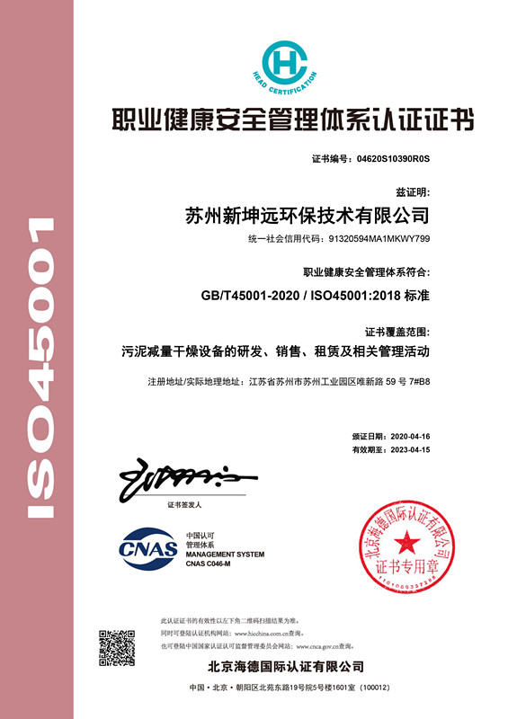 热烈祝贺新坤远公司通过双项管理体系认证