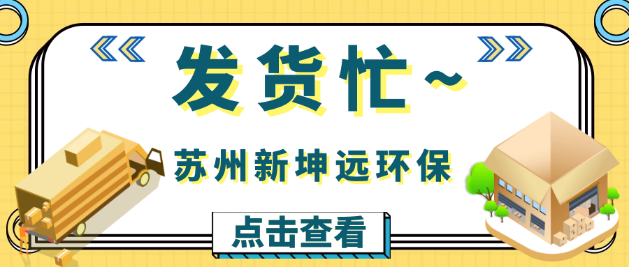 发货忙 | 新坤远污泥干化机成功抵达客户现场