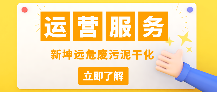 新坤远运营服务 | 污泥干化机成功抵达上海客户现场