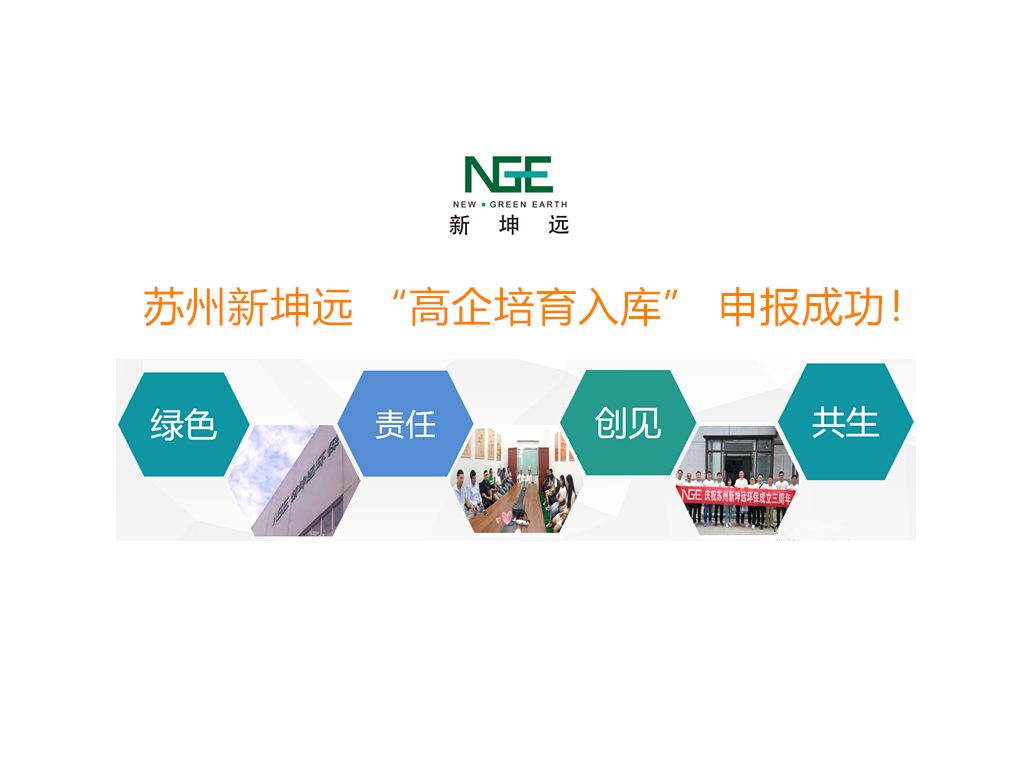 Congratulations: Suzhou Xinkunyuan "High Enterprise Cultivation and Storage" declaration was successful!