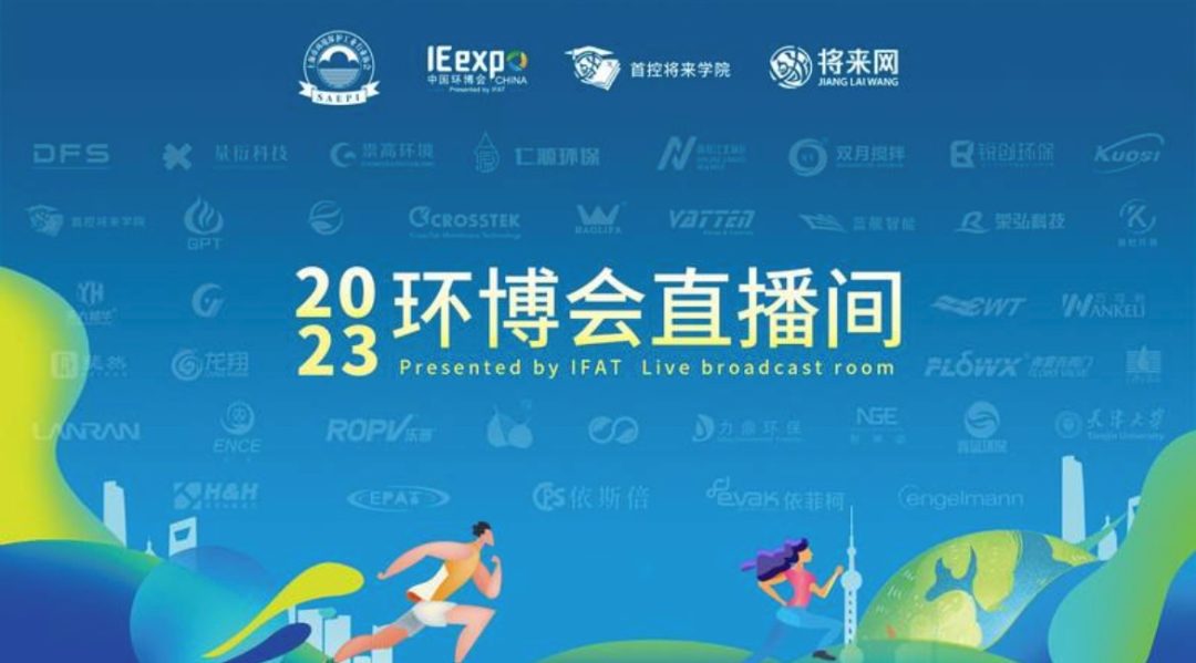 Xinkunyuan Environmental Protection | Review of the Live Broadcast of the Shanghai Environmental Expo on the 19th