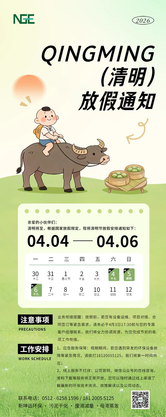 Xinkunyuan Environmental Protection | Notice of Qingming Festival Holiday in 2026