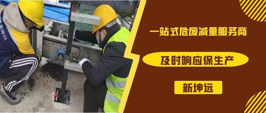 Xin Kun Yuan | Quick response to ensure production and efficiency