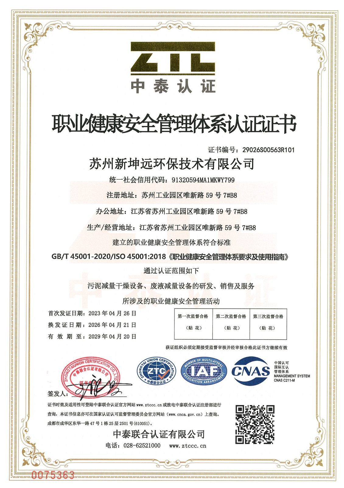 ISO45001 Occupational Health and Safety Management System Certificate