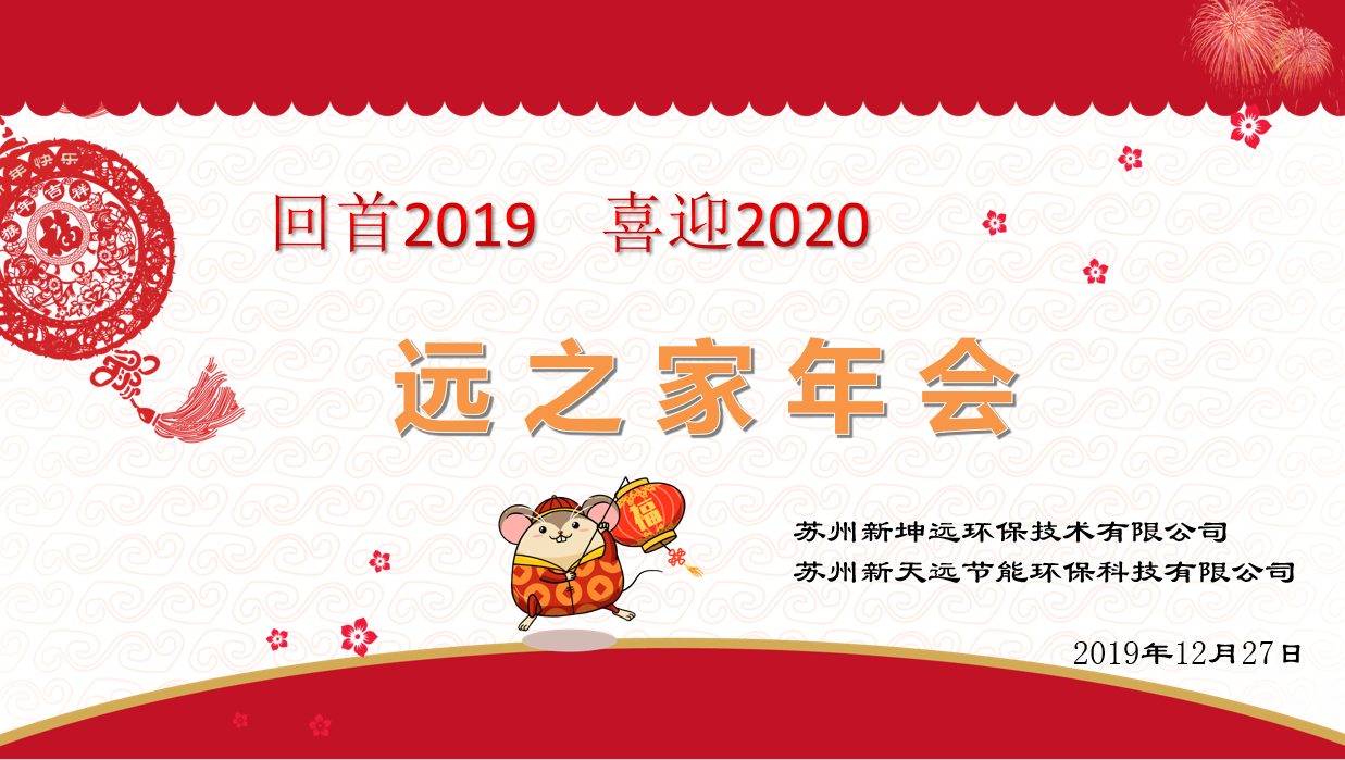 "Far Home" New Year's Party