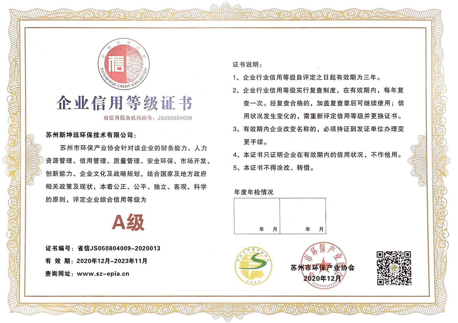NGE-Xinkunyuan Enterprise Credit Rating Certificate