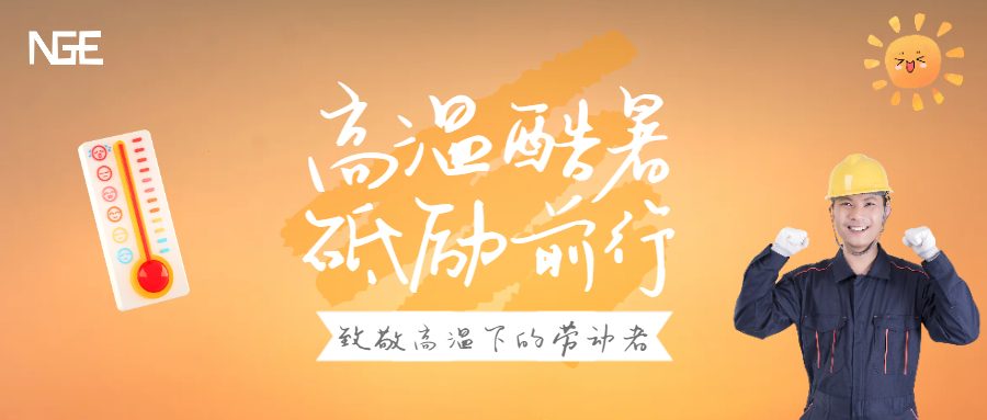 Perseverance in high temperatures | A different "flavor" belonging to Xin Kun Yuan