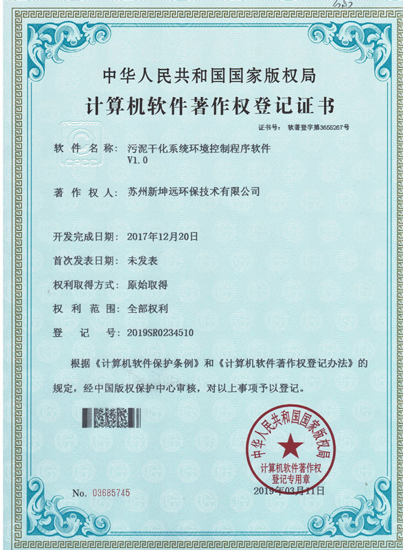 NGE-System Environment Control Program Software Copyright