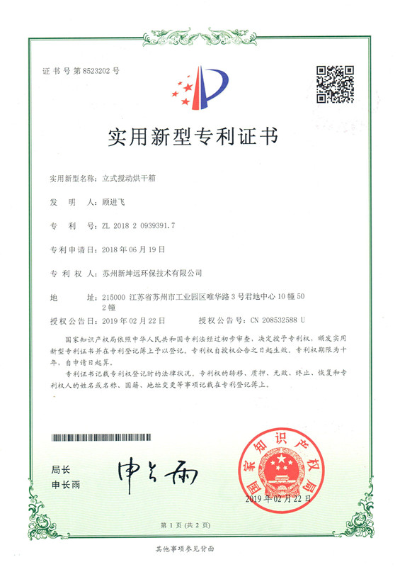 NGE - Vertical Stir Drying Oven - Utility Model Patent
