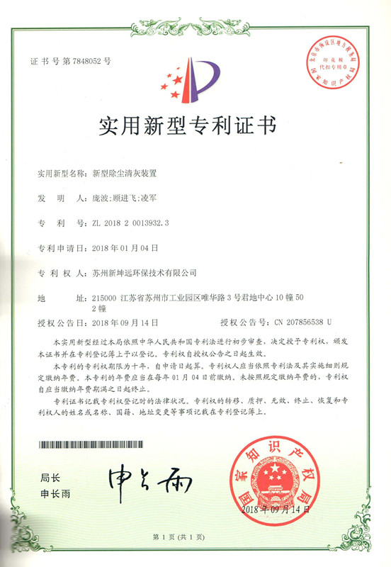 NGE - New Dust Removal and Ash Removal Device - Utility Model Patent Certificate