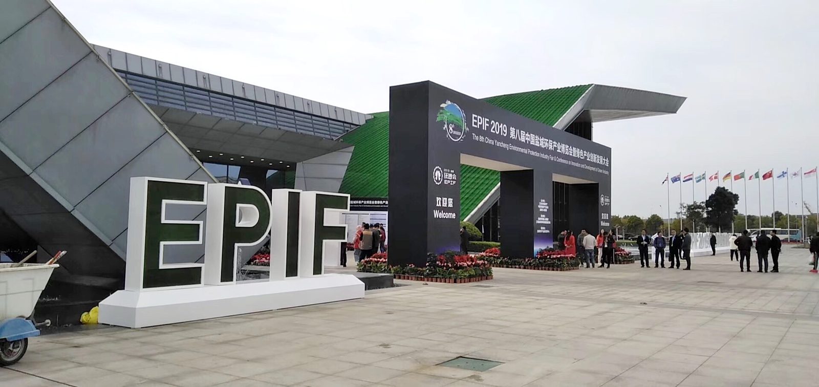 Xinkunyuan | Review of the 8th China Yancheng Environmental Protection Industry Expo 2019