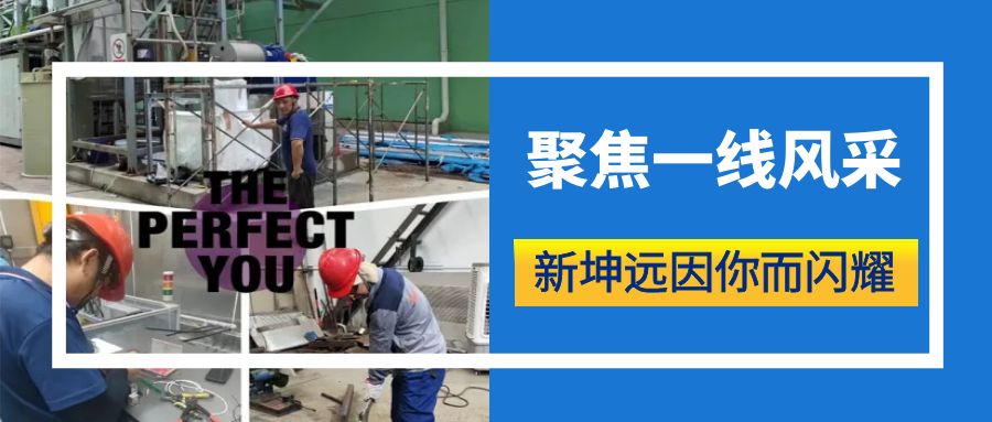 Xin Kun Yuan Style | Those who strive for Xin Kun Yuan on the front line