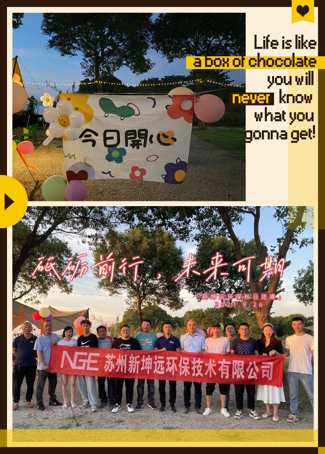 正当时 | 秋日的第 ① 场团建~