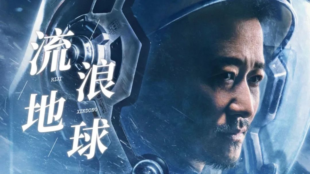 《流浪地球2》进入中国影史票房前十,背后的环境问题值得关注......