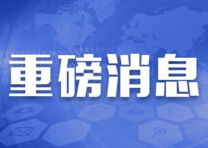《国家危险废物名录》等5部令修订通过,快来看看吧~