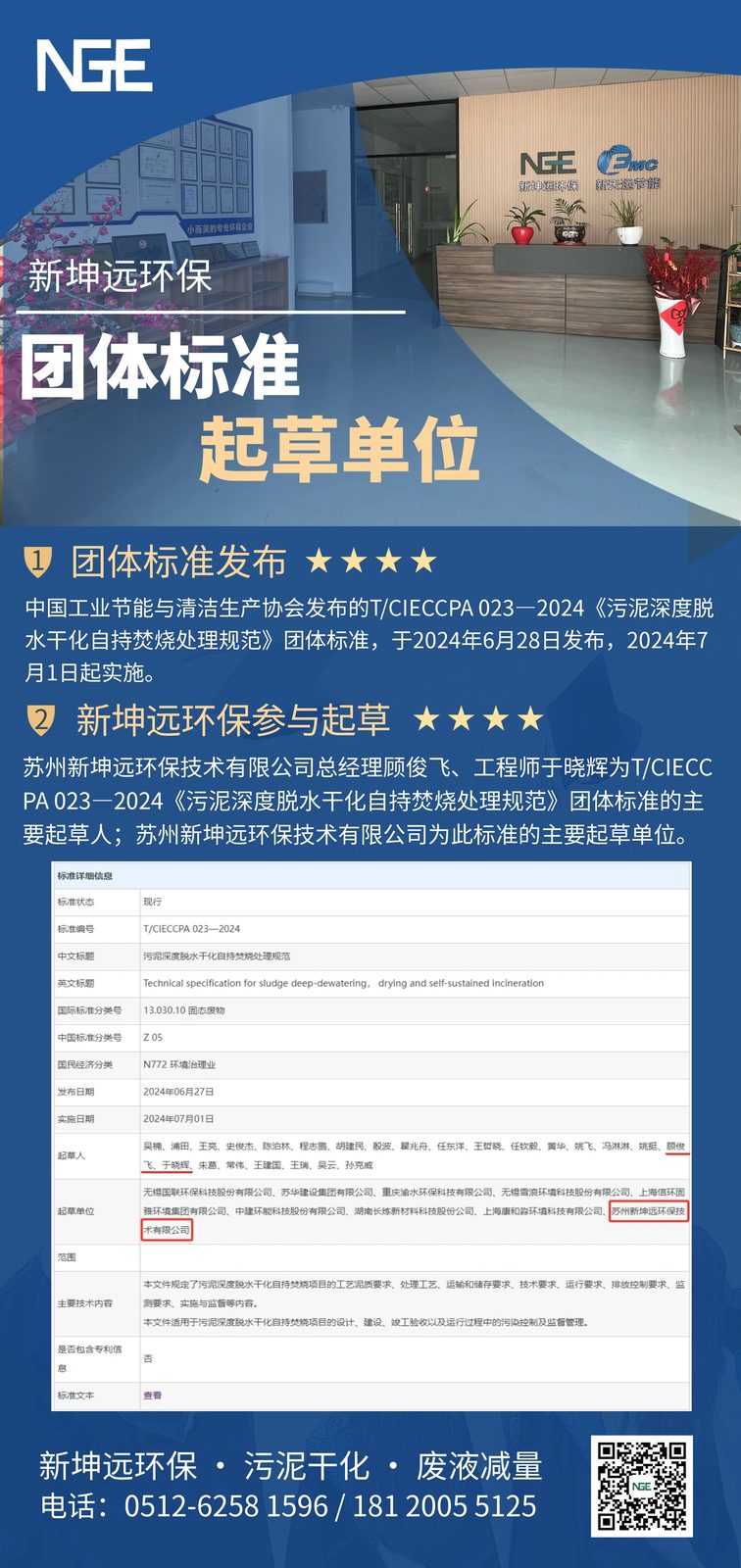 【里程碑时刻】新坤远环保共筑污泥处理新规范！