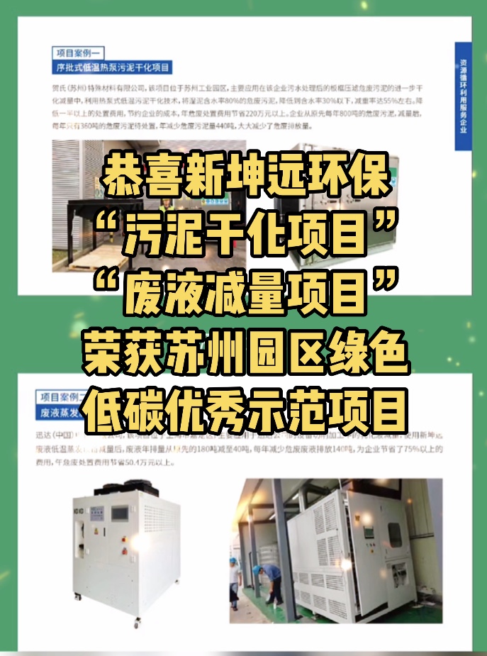 すばらしい！新坤園「汚泥乾燥」と「廃液削減」は、蘇州公園のグリーンで低炭素の実証プロジェクトになっています