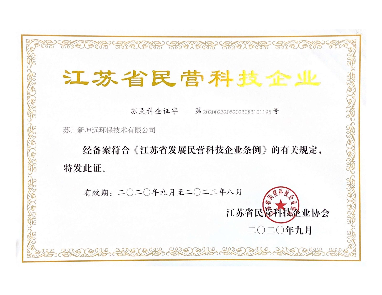 NGE-江蘇省民間科技企業