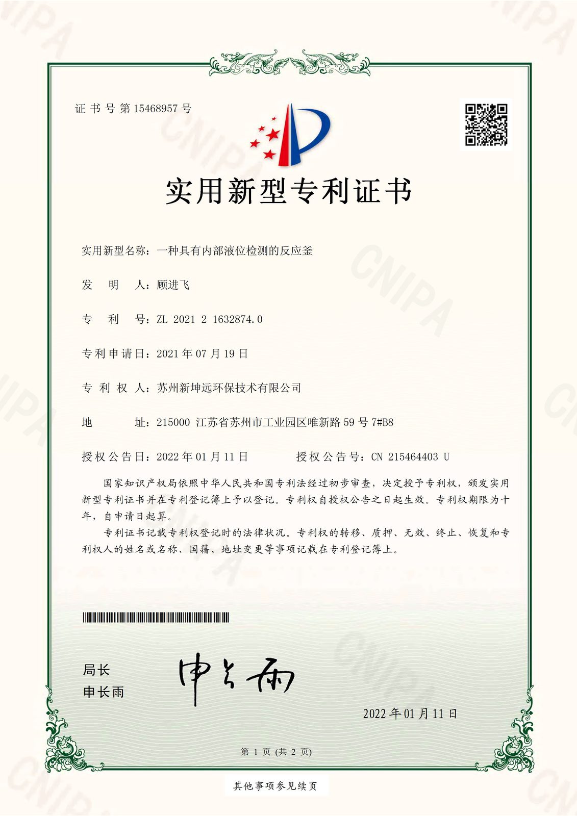 吉報 | 新坤遠公司にさらに3件の特許証書が交付