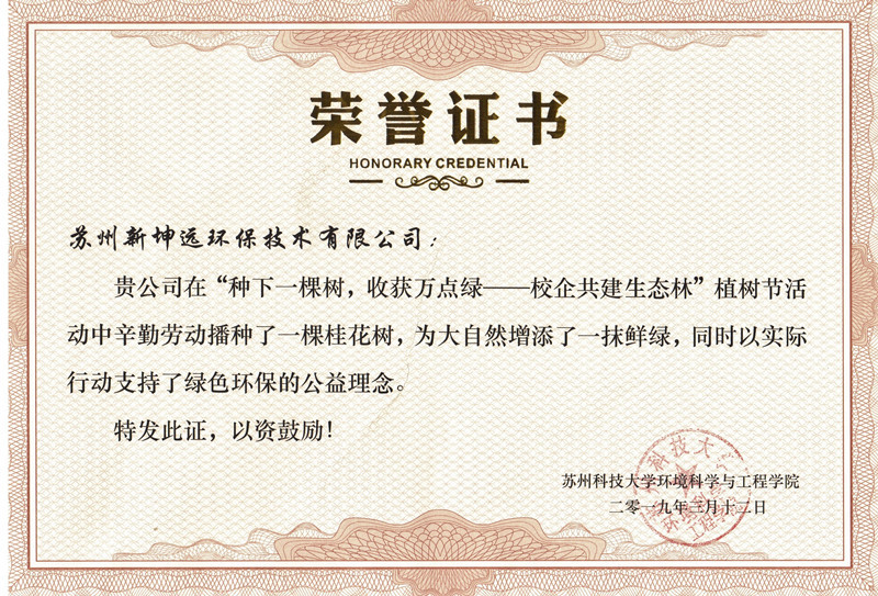 NGE-2019 植樹表彰証書