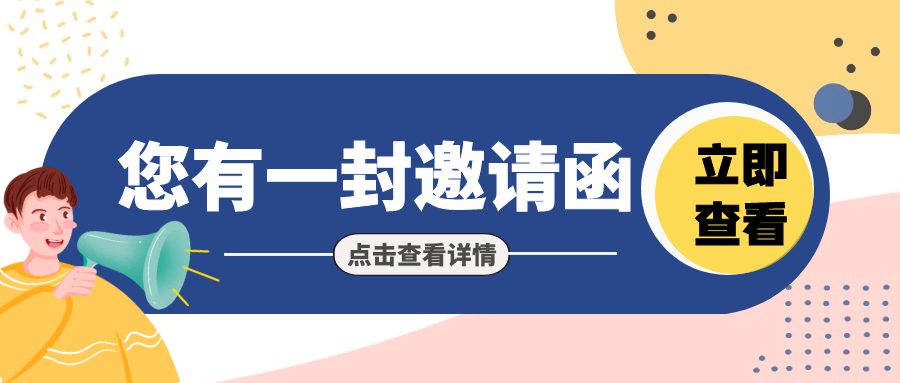 展示会への招待状があります。確認してください〜