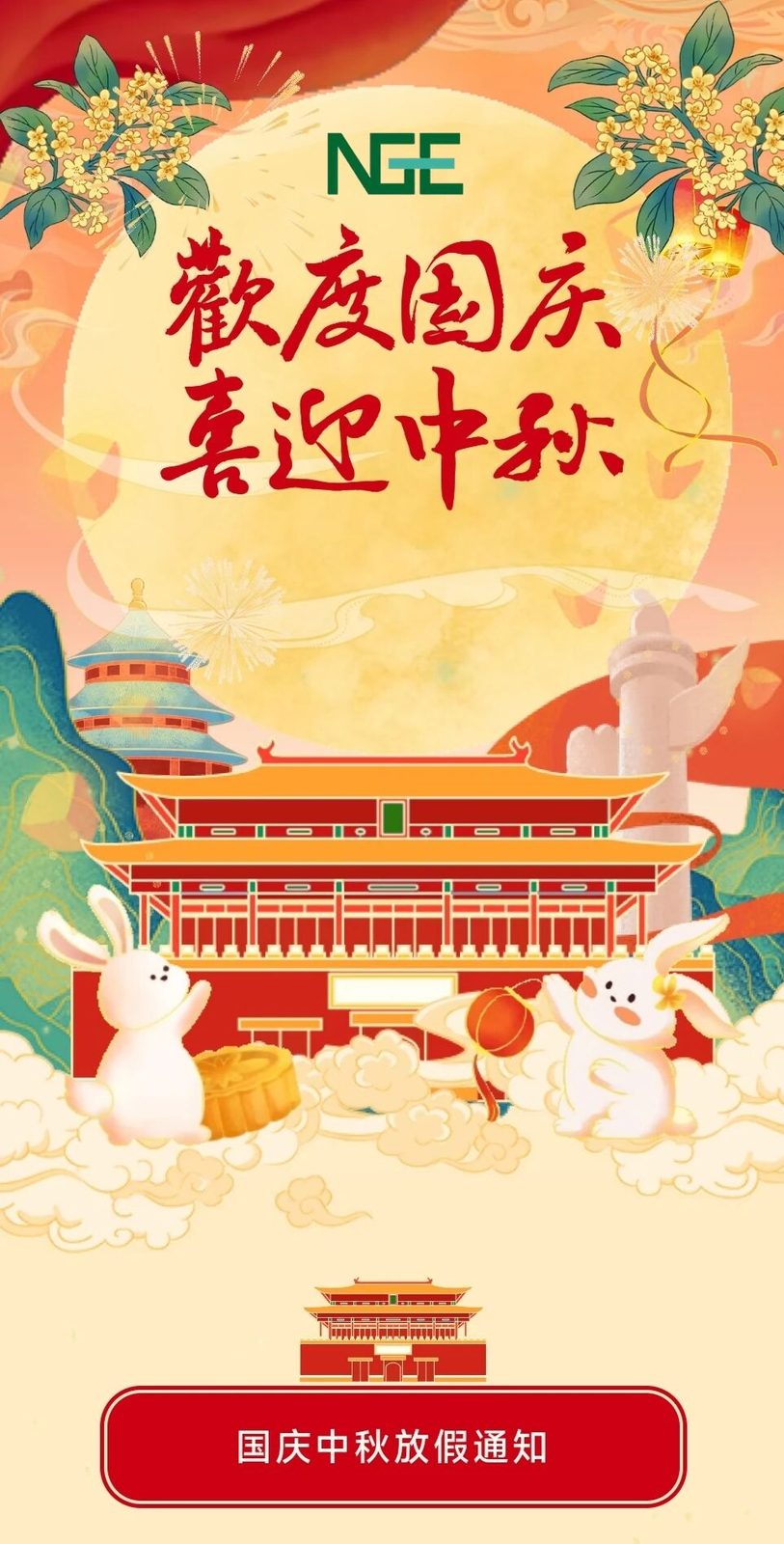 満月の黄金の秋の国の日のお祝い| Xin Kun Yuan Environmental Protection 2025 National Day & Mid - Autumn Festival Holiday Notice